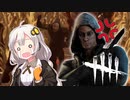 紲星あかりの霧の森生活2日目【DBD】