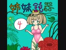 【im@s×スーパードンキーコング】姉妹鈍器 ④