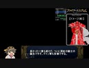 【RTA】ファイアーエムブレム 暁の女神 RTA part11 10時間41分41秒