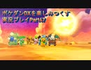 ポケダンDXを楽しみつくす実況プレイPart47