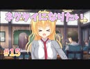 【正気か？ゆずソフト】千恋＊万花 実況_第15回【NS実況】
