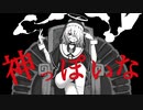 神っぽいな/歌ってみた びすけ