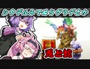 筆でぬりぬりゆかりさん：ケツァルコアトル＆ノウサギ【VOICEROID解説】【ゆかあかがいちゃるだけ】