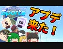 【Nintendo Switch Sports】アプデきたぞ！【ゆっくり実況】