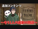 【Behind the Frame 〜とっておきの景色を〜】最終回！セル画風の世界を360度のパノラマで堪能するパンダ【ちゃむ/Vtuber】#追加コンテンツ