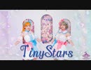 【リリドル】Tiny Stars 踊ってみた【ラブライブ！スーパースター!!】