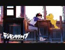 【デジモンサヴァイブ】未知なる伝承の世界へ！シリーズ初のSRPG！？デジモン最新作を初見プレイ【実況】