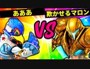【第六回】あああ VS 欺かせるマロン【一回戦第十一試合】-スマブラSP CPUトナメ実況-