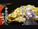 釣れなくても料理！イワシのやみつきキャベツ！【VOICEROIDキッチン】