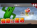 【FF8】寄り道したらヤバいのと遭遇した！ジャボテンダー戦【初見実況 リマスター版】#58