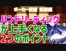 【ポーカー講座】ハンドリーディングが上手くなる2つのポイント
