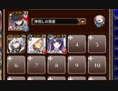蛙相撲　山奥場所　放置【千年戦争アイギス ケラ王子+皇帝+銀ユニ】