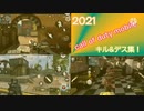 【2021】call of duty mobile キル･デス集　part1～part32