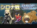 シロナ戦 | ぼこぼこ編【ポケモンBDSP】