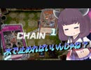 【遊戯王マスターデュエル】ぱしふぃすいずどこ【VOICEROID実況】