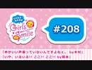 #208 木村良平・岡本信彦の電撃Girl’sSmile