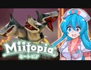 【Miitopia】ボイボピアpart12【VOICEVOX実況】