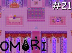 引きこもりの少年と奇妙な世界を冒険【OMORI】実況プレイpart21