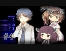 【夕暮れ叙事詩】ささらときりたんのフリーホラー名鑑【ボイチェビ実況】#4