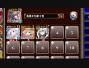 【字幕有】超高速回転殺法！【千年戦争アイギス 英雄王+ソラス+皇帝+ちびルフレ】