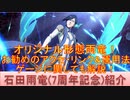 BLEACH ブレソル実況 part2563(キャラクター紹介:第382回石田雨竜(7周年)紹介)