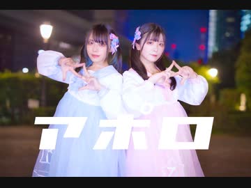 【すぅわに】アポロ 踊ってみた【オリジナル振付】