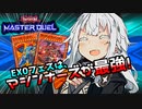 【遊戯王マスターデュエル】床ペロ決闘少女あかりちゃん!! part2【A.I.VOICE実況】