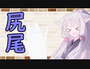 【ソフトウェアトーク劇場】カプチーノハウス・改 パート140【尻尾】