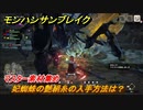 モンハンサンブレイク　妃蜘蛛の艶絹糸の入手方法は？　マスター素材集め　＃１０２８【ＭＨＲ】