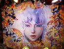 【パチンコ実機】Pベルセルク無双 part3