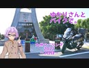 【結月ゆかり車載】ゆかりさんとバイクで。 九州ツーリング2021 ～2日目～