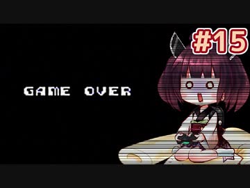 【メトロイド2】きりたんが初見のメトロイド2をのんびり駆け抜けます #15【VOICEROID実況】