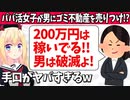 パパ活女子が不動産屋と手を組み男に物件を売りつけ荒稼ぎを始めた模様w【ゴシップ】