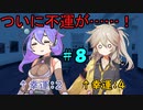 無限の命で捕まえろ！ 第八話【ダイスストーリー】