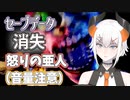 ホラゲー１時間半の進捗を無にしたレヴィ・エリファ