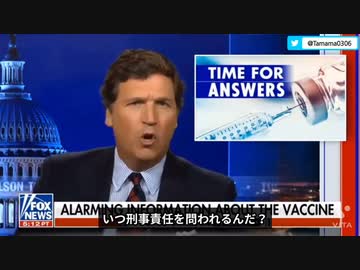 米ではワクチン推進派が刑事責任問題に追い込まれてる