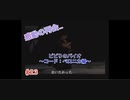 【実況】ビビりのバイオ ～コード：ベロニカ編！？～　#23
