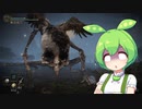 【ELDEN RING】エルデンリングずんだもんたん■126