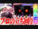 司芭扶がスタッフとホールを完全攻略しに向かった結果【SEVEN'S TV #740】
