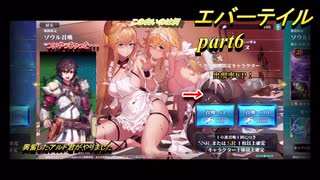 【エバーテイル】ジャンヌの格好よ・・・　【詐欺広告のゲームは果たして面白いのか！？ part6】