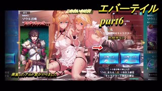 【エバーテイル】ジャンヌの格好よ・・・　【詐欺広告のゲームは果たして面白いのか！？ part6】