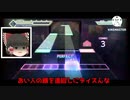 ニコニコ初投稿[プロセカ実況]part1　プロセカ初心者でもヒバナクリアしたいだよぉ！！[プロセカゆっくり実況][ゆっくり実況]