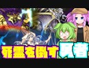 【VOICEVOX】後手捲り正義なんだもん#51【遊戯王マスターデュエル】