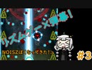 【NOISZ #3】ようやくNOISZっぽくなってSTGについて語るあかりちゃん【VOICEROID実況】