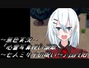 《無色実況》【探索ホラーADV】「心霊写真使い涙歌～七人ミサキの呪い～」part16(終)