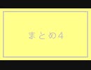 【人|ヵ】まとめ4