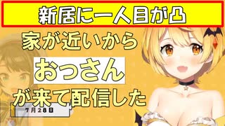 【朝メル】新居に凸者一人目が来たメルちゃん【ホロライブ切り抜き/夜空メル】