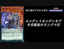 初心者がイチから学ぶ遊戯王マスターデュエル #49-3 【エンディミオンデッキで今月最後のランクマ③】
