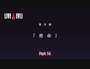 【ネタバレあり】ライブアライブ Part 14【switch】