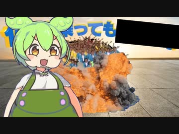 イナバ物置の101人目に挑戦するずんだもん